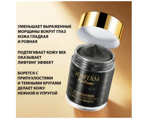 Омолаживающий крем для области вокруг глаз с экстрактом чёрной икры и золота Jomtam Eye Cream Caviar Black Gold