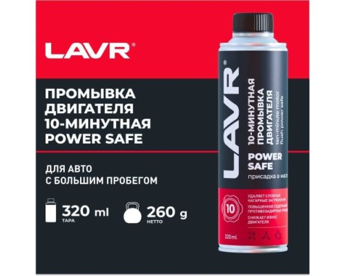 LAVR LN1008 Промывка двигателя 10-минутная Power Safe 320мл