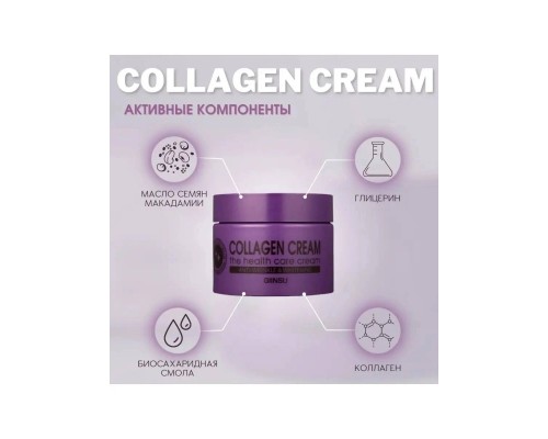 Крем для лица Giinsu Collagen Cream the health care cream восстанавливающий с коллагеном