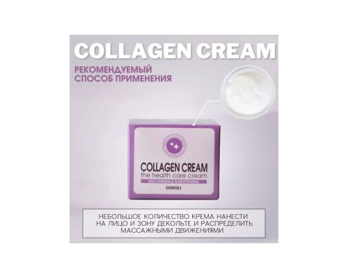 Крем для лица Giinsu Collagen Cream the health care cream восстанавливающий с коллагеном