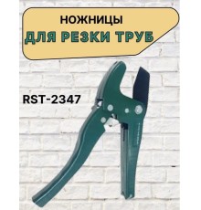 Ножницы для пластиковых труб Razaian RST-2347 