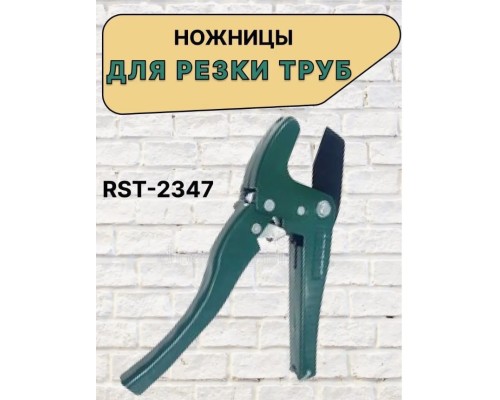 Ножницы для пластиковых труб Razaian RST-2347 