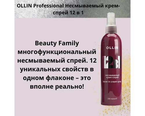 OLLIN Professional Несмываемый крем-спрей 12 в 1