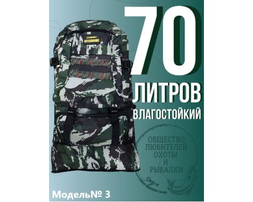 Туристический походный рюкзак PUBG 70л