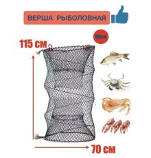 Раколовка верша для рыбалки 115x70см