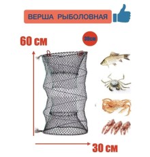Раколовка верша для рыбалки 60x30см